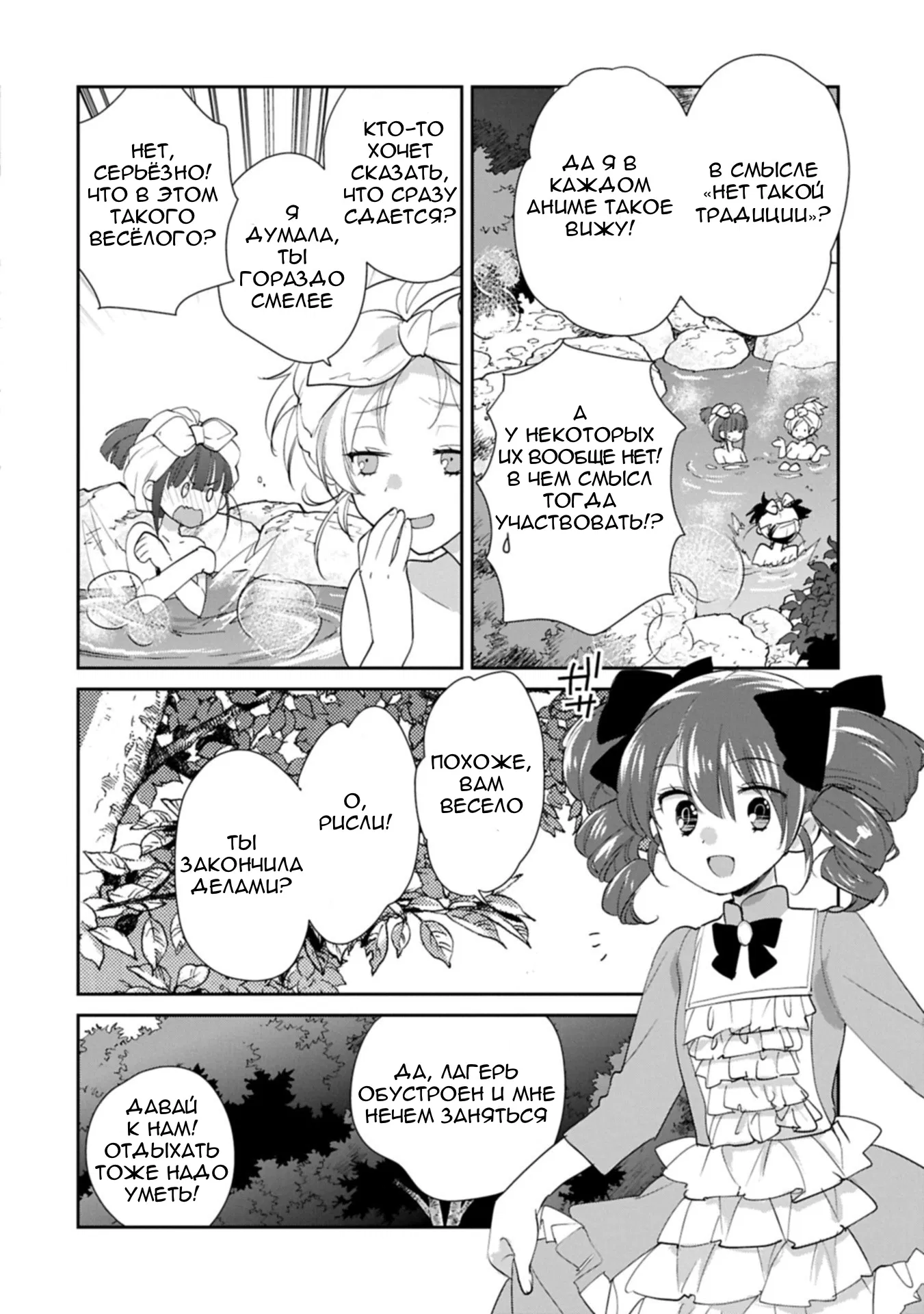 Манга Другой мир не может противостоять силе мгновенной смерти - Глава 60 Страница 24