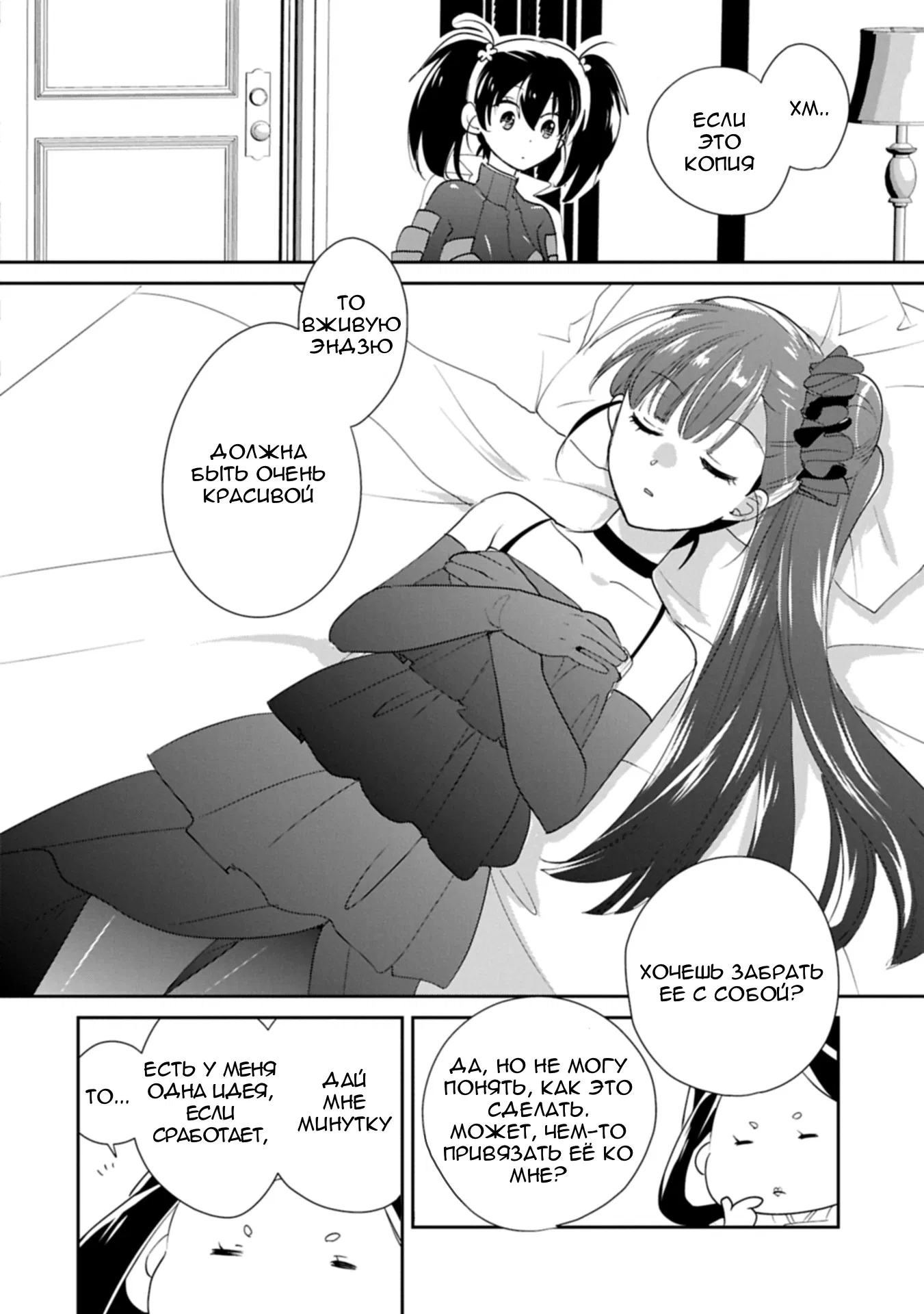 Манга Другой мир не может противостоять силе мгновенной смерти - Глава 60 Страница 2