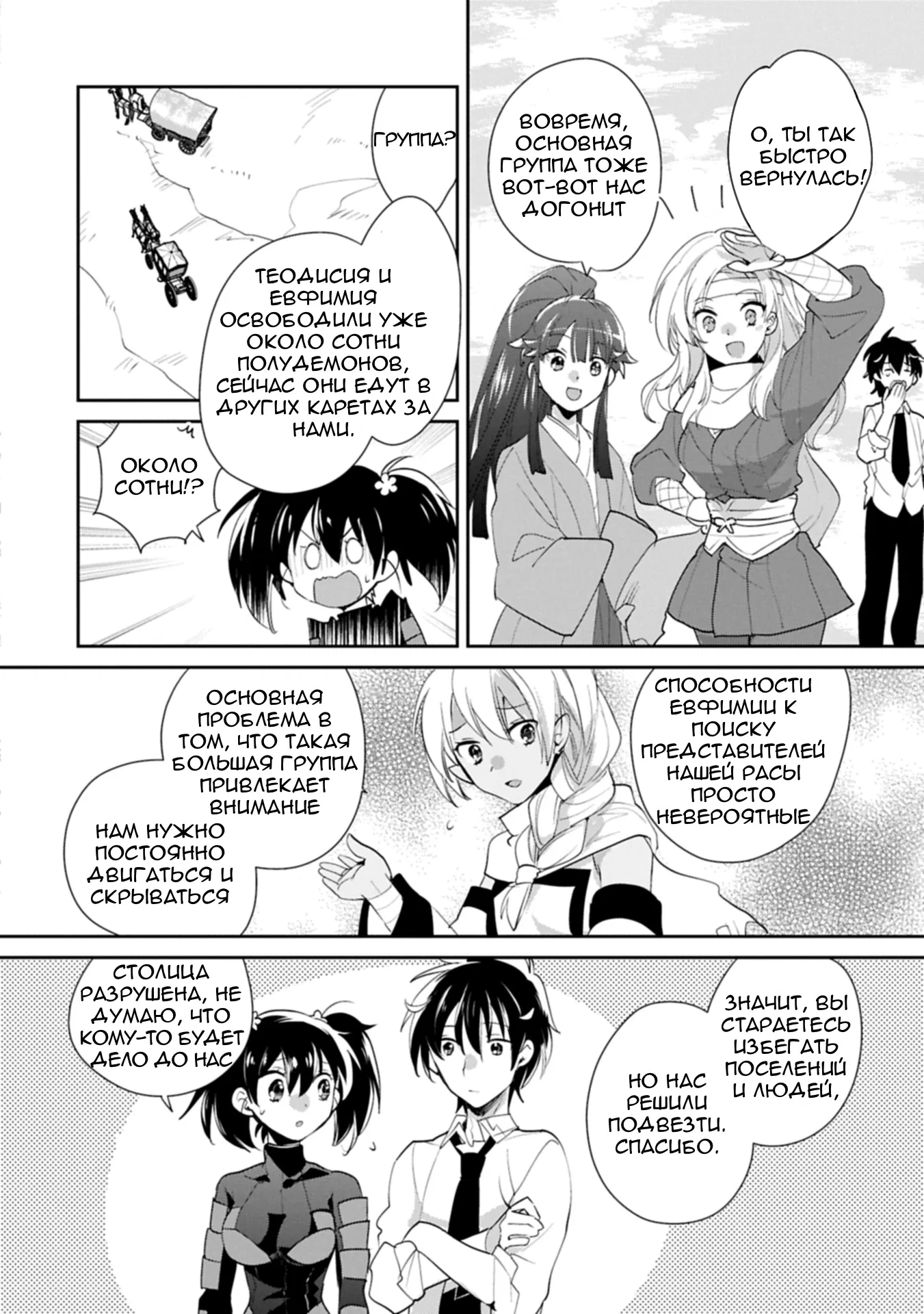 Манга Другой мир не может противостоять силе мгновенной смерти - Глава 60 Страница 8