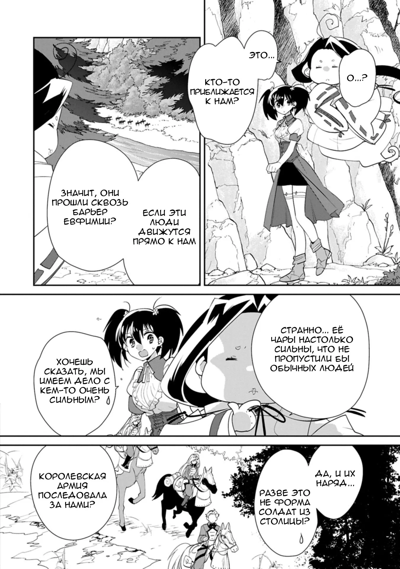 Манга Другой мир не может противостоять силе мгновенной смерти - Глава 60 Страница 28