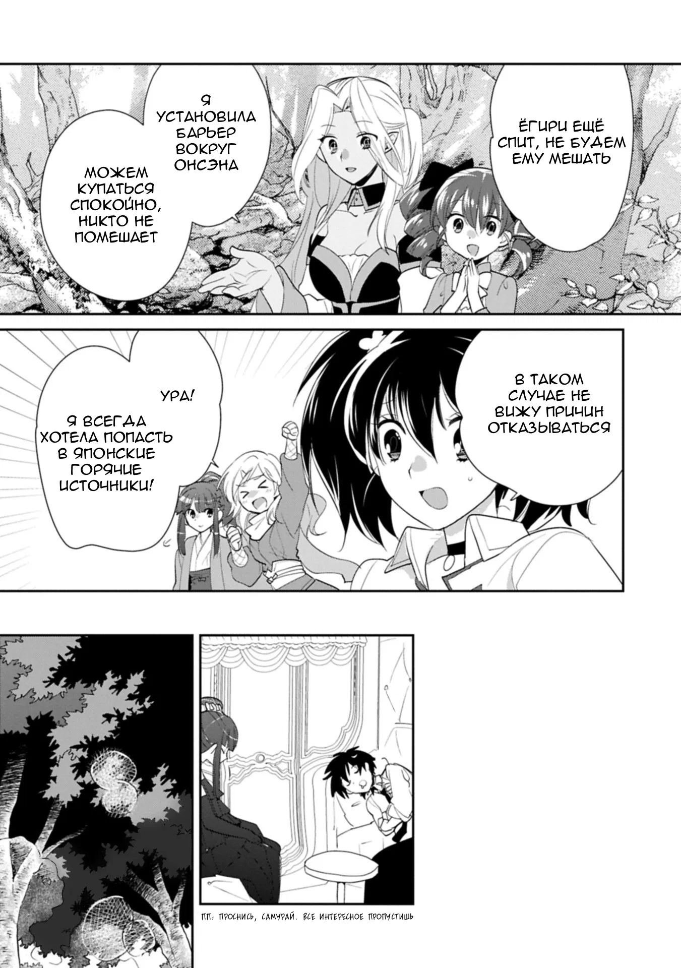 Манга Другой мир не может противостоять силе мгновенной смерти - Глава 60 Страница 21