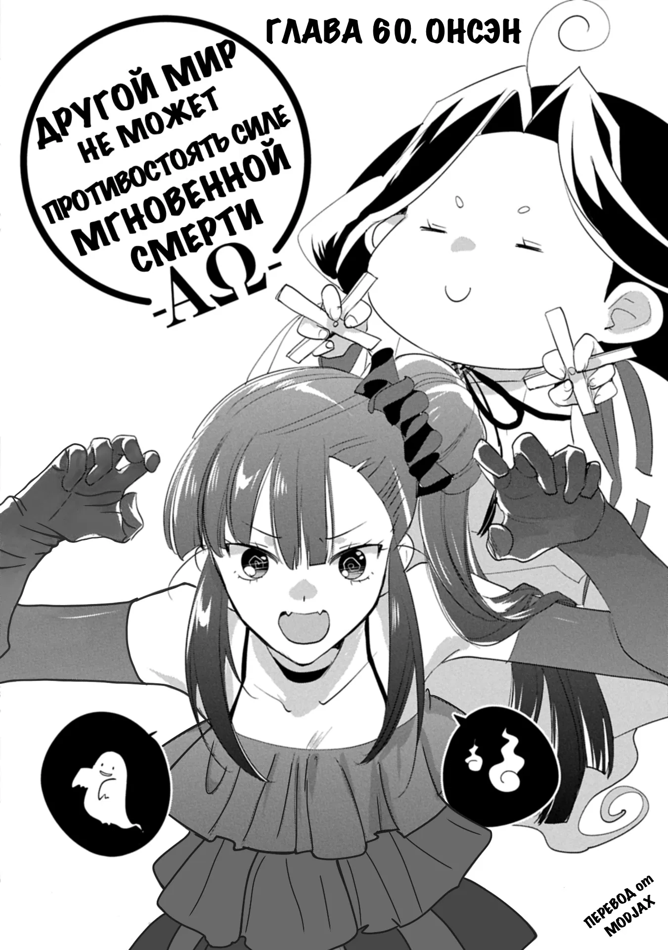 Манга Другой мир не может противостоять силе мгновенной смерти - Глава 60 Страница 4