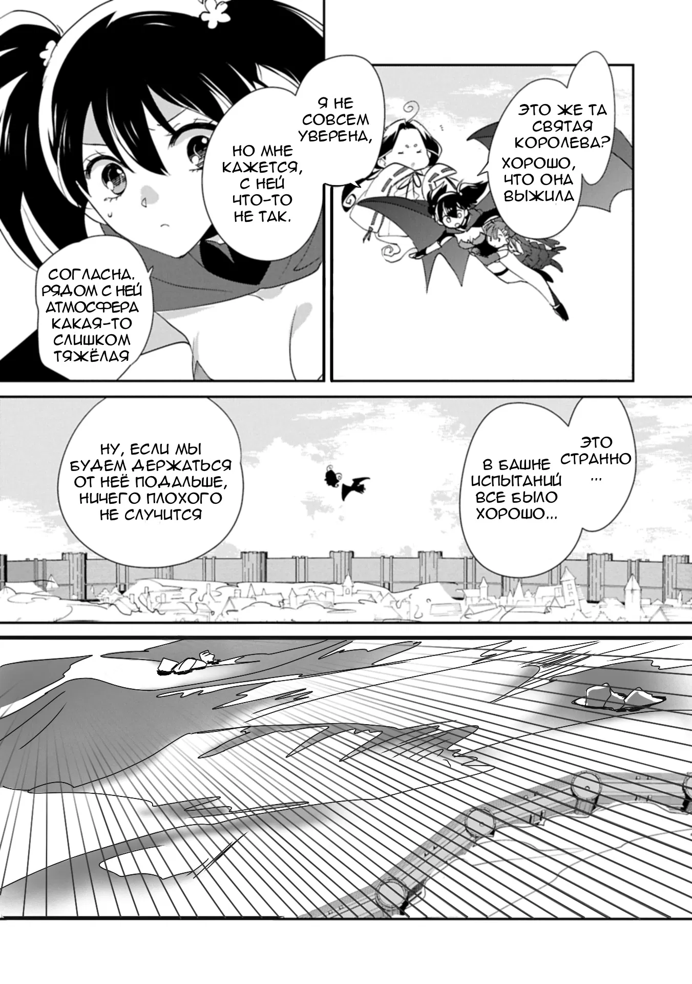 Манга Другой мир не может противостоять силе мгновенной смерти - Глава 60 Страница 7