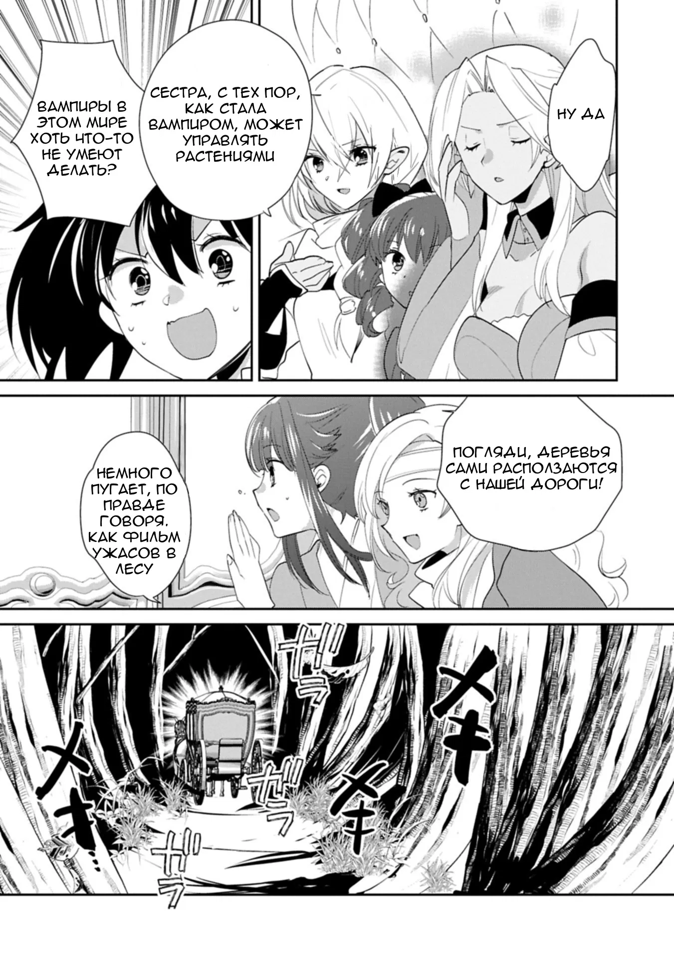 Манга Другой мир не может противостоять силе мгновенной смерти - Глава 60 Страница 19