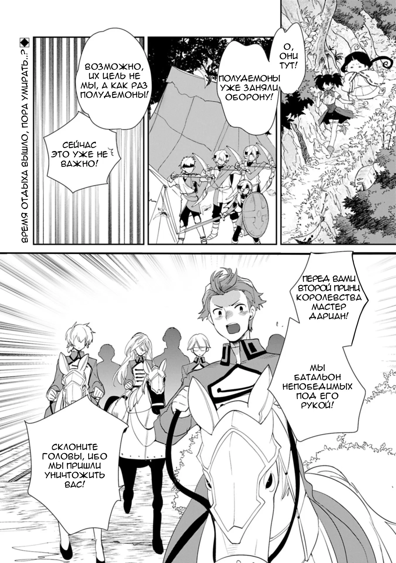 Манга Другой мир не может противостоять силе мгновенной смерти - Глава 60 Страница 30