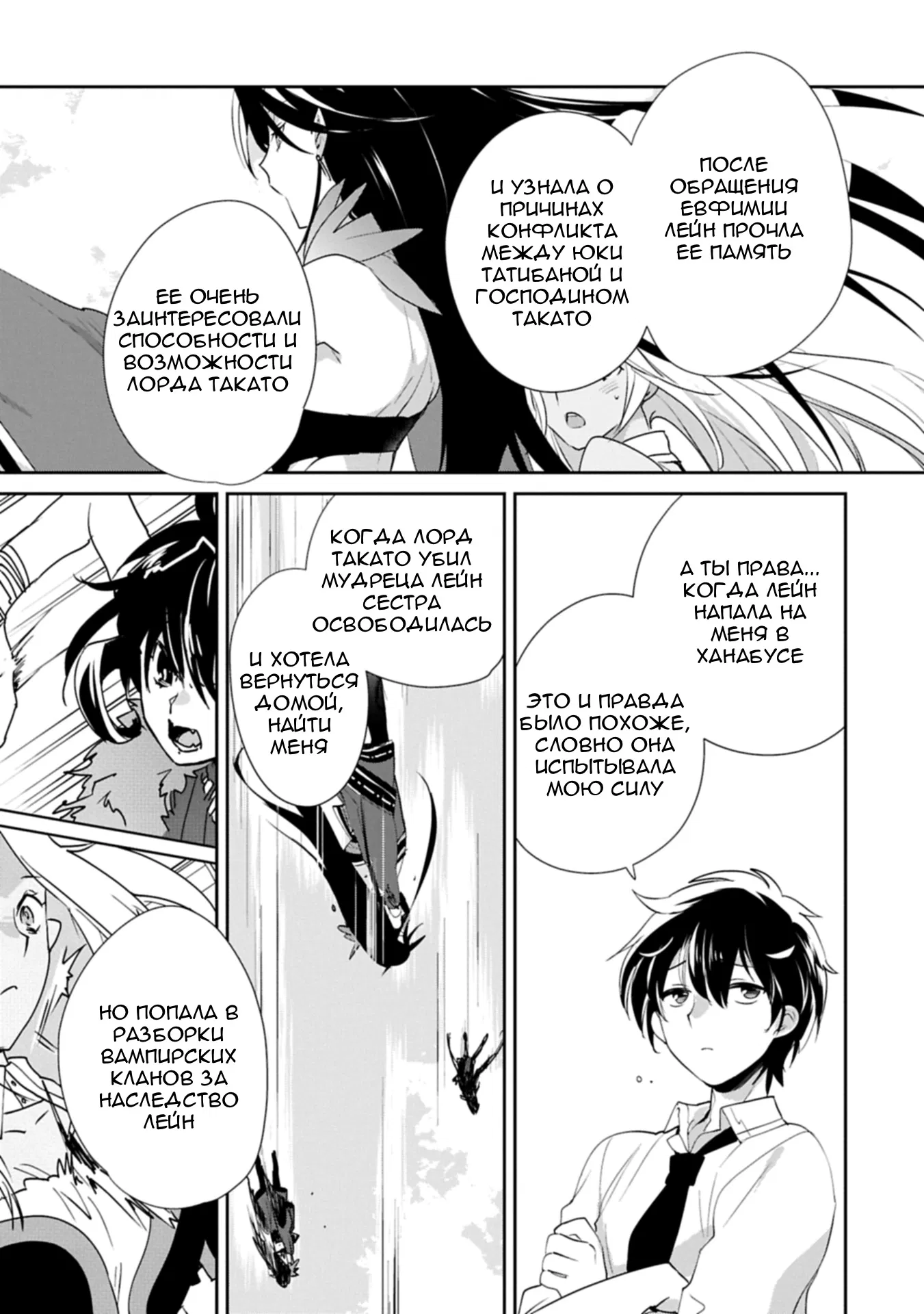 Манга Другой мир не может противостоять силе мгновенной смерти - Глава 60 Страница 11