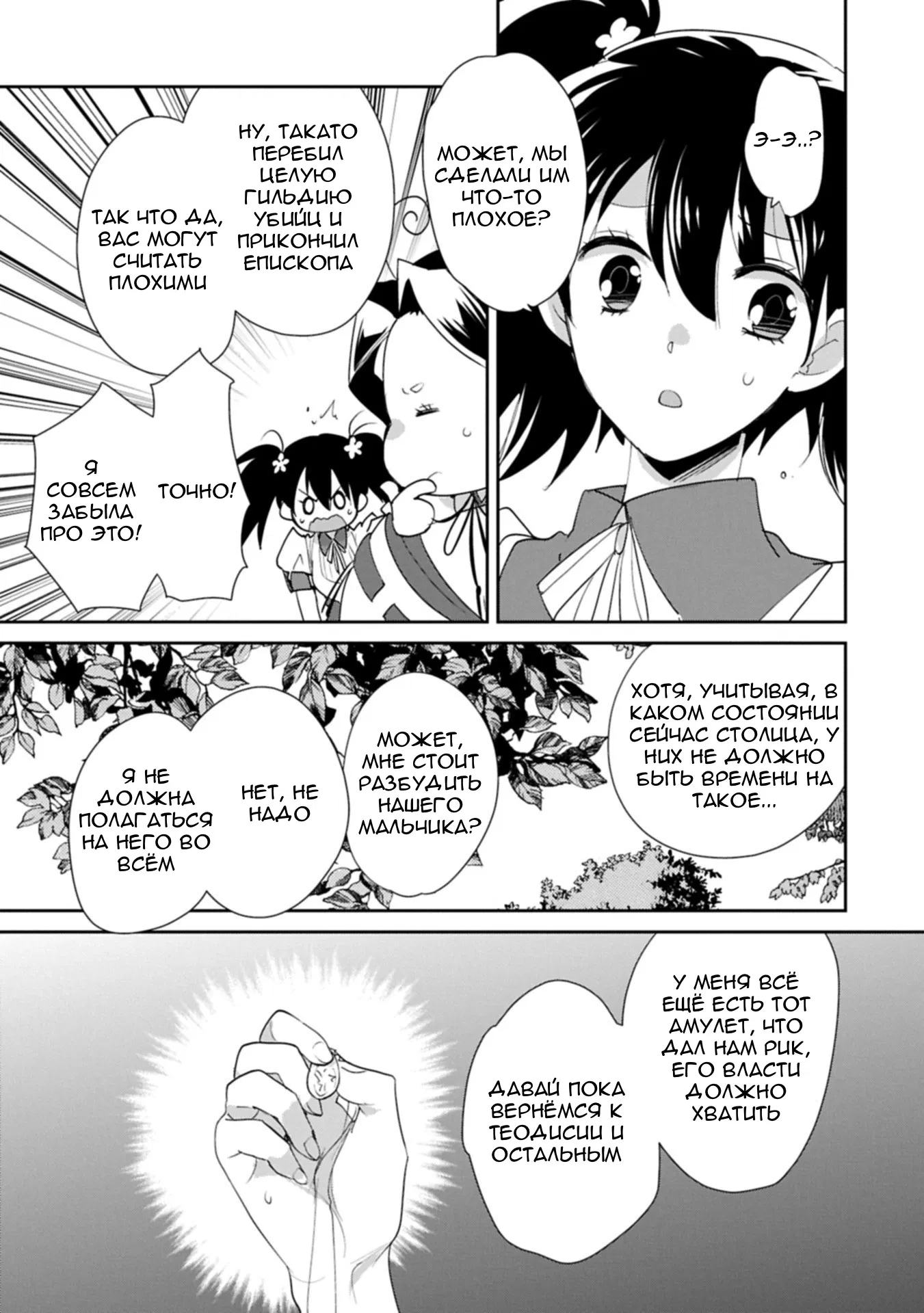 Манга Другой мир не может противостоять силе мгновенной смерти - Глава 60 Страница 29