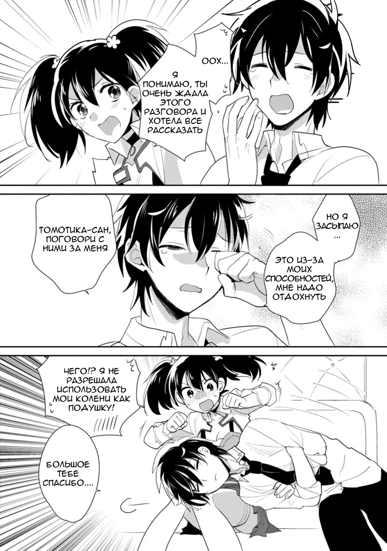 Манга Другой мир не может противостоять силе мгновенной смерти - Глава 60 Страница 12