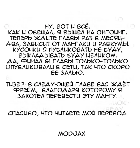 Манга Другой мир не может противостоять силе мгновенной смерти - Глава 60 Страница 31