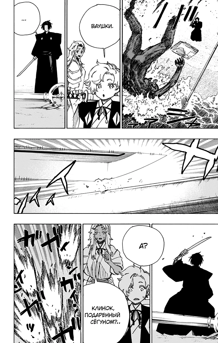 Манга Адский рай - Глава 58 Страница 20