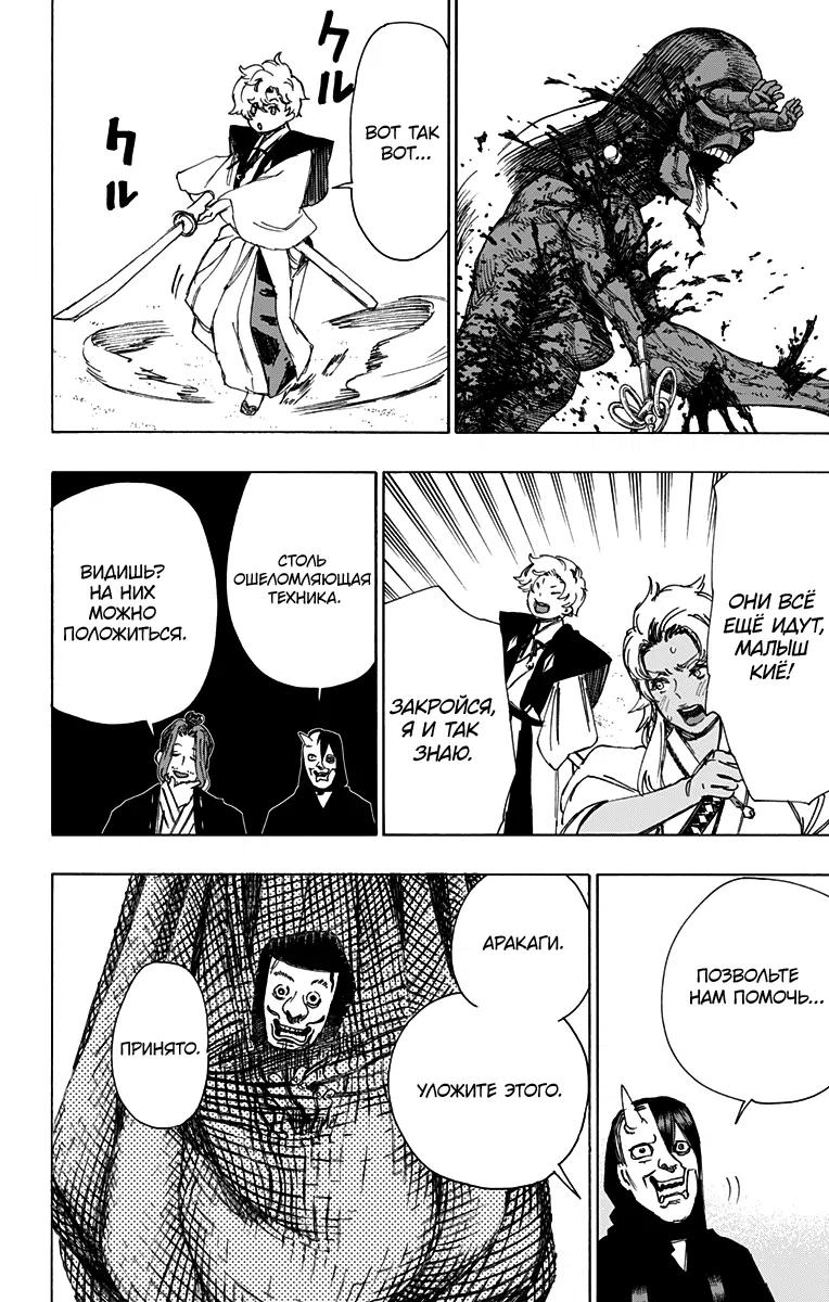 Манга Адский рай - Глава 58 Страница 14