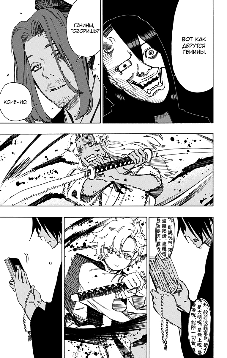 Манга Адский рай - Глава 58 Страница 17