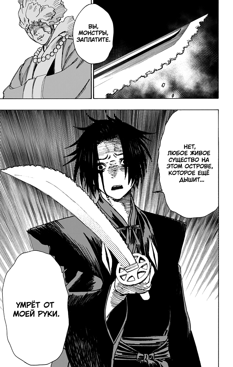 Манга Адский рай - Глава 58 Страница 21