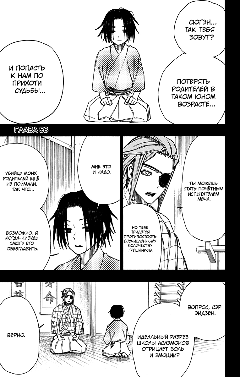 Манга Адский рай - Глава 58 Страница 1