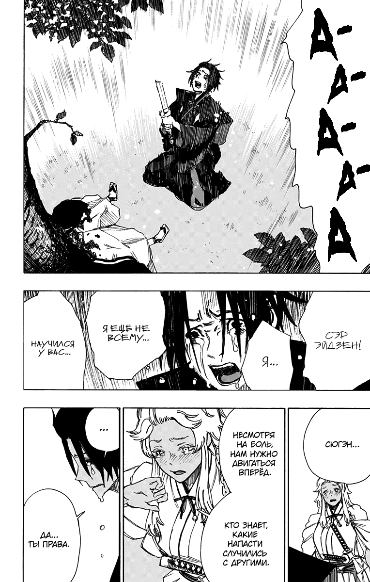Манга Адский рай - Глава 58 Страница 4