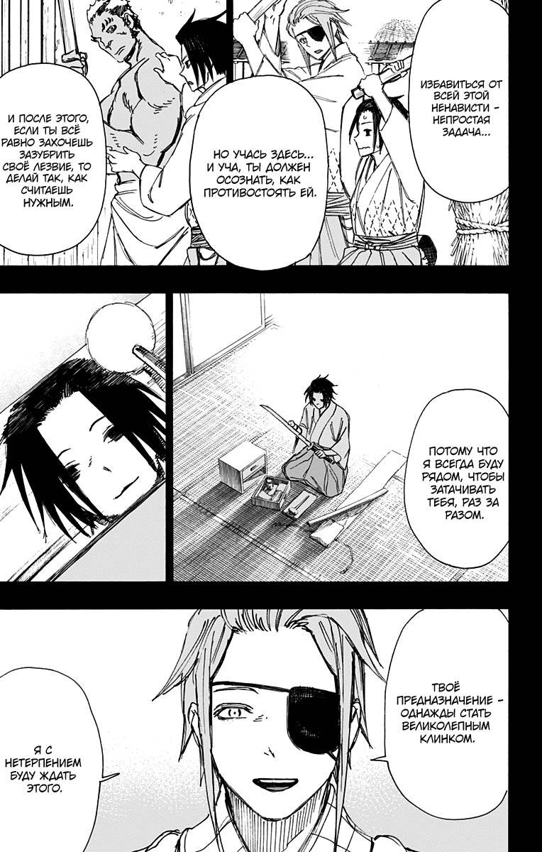 Манга Адский рай - Глава 58 Страница 3