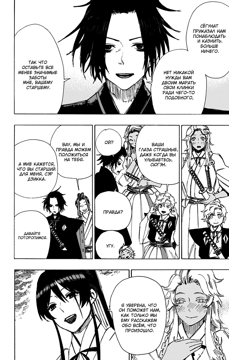 Манга Адский рай - Глава 57 Страница 14