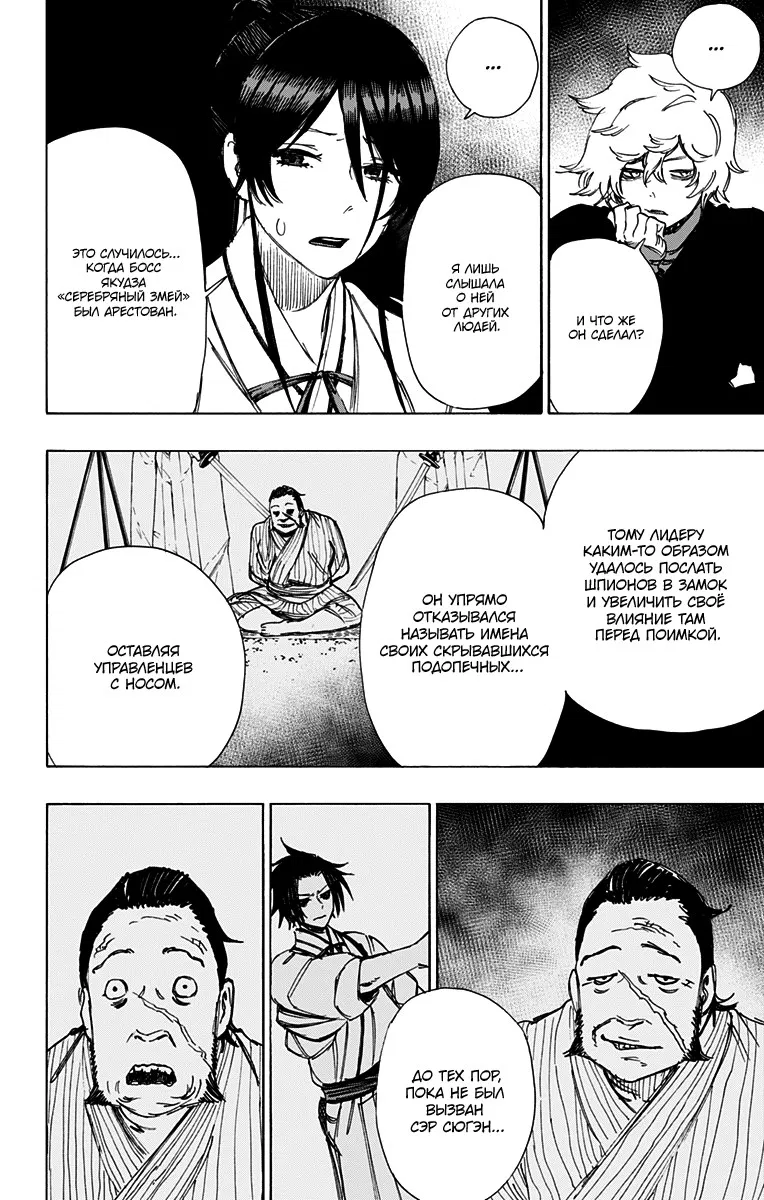 Манга Адский рай - Глава 57 Страница 10