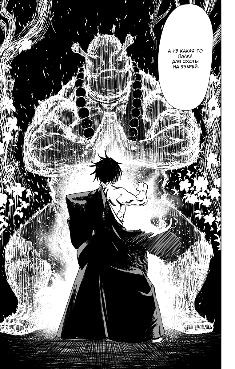 Манга Адский рай - Глава 57 Страница 5