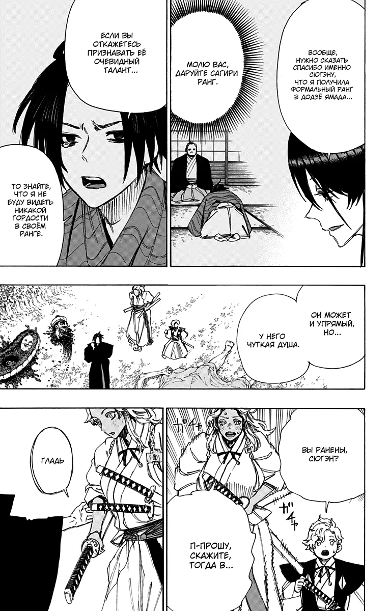Манга Адский рай - Глава 57 Страница 13
