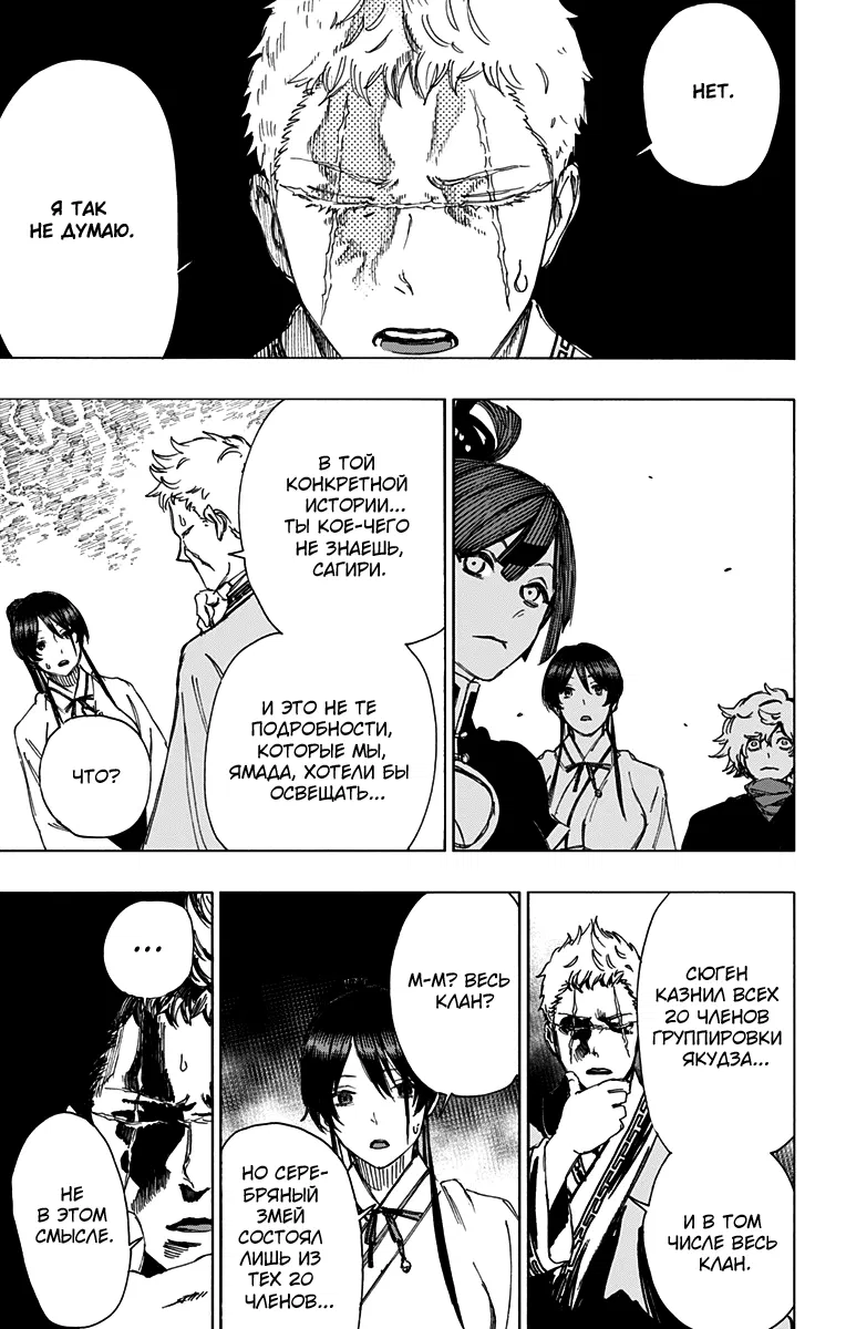 Манга Адский рай - Глава 57 Страница 15