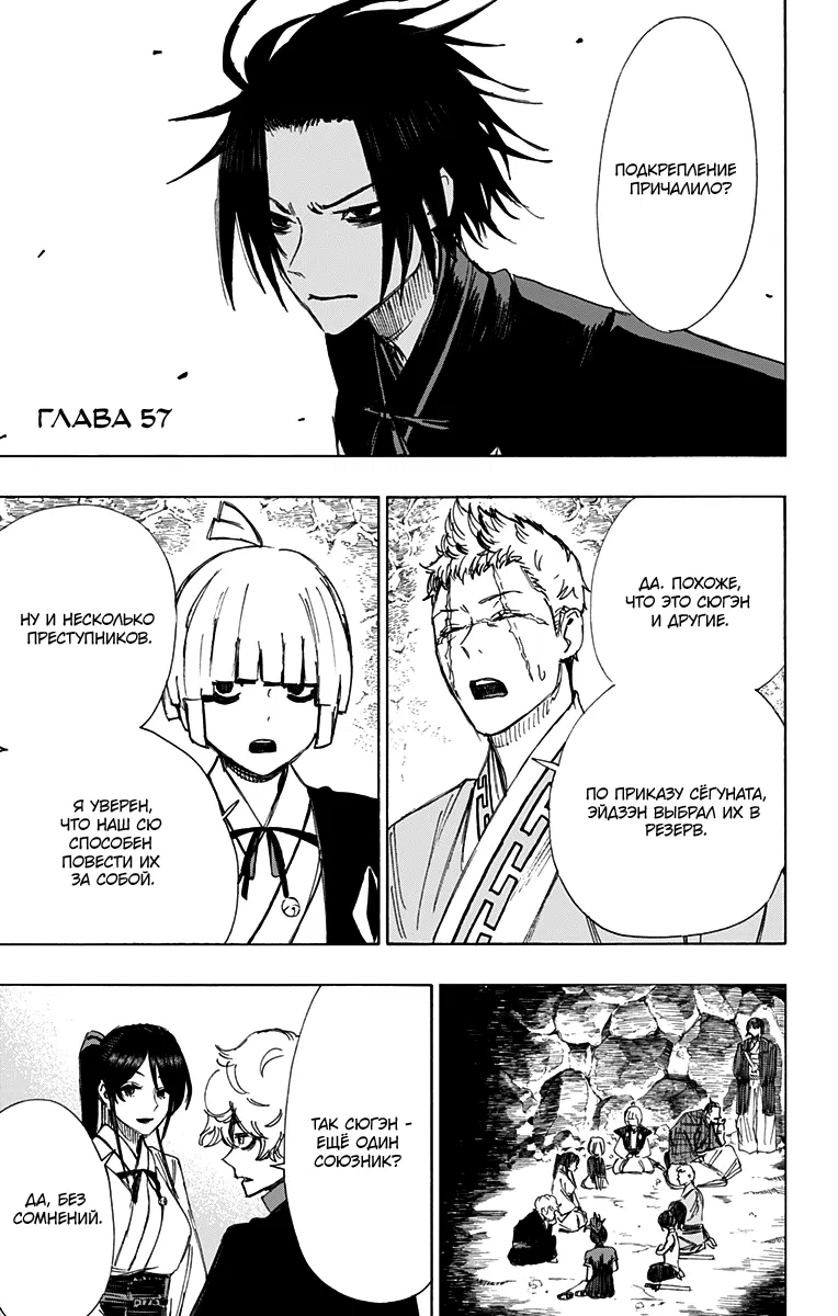 Манга Адский рай - Глава 57 Страница 1
