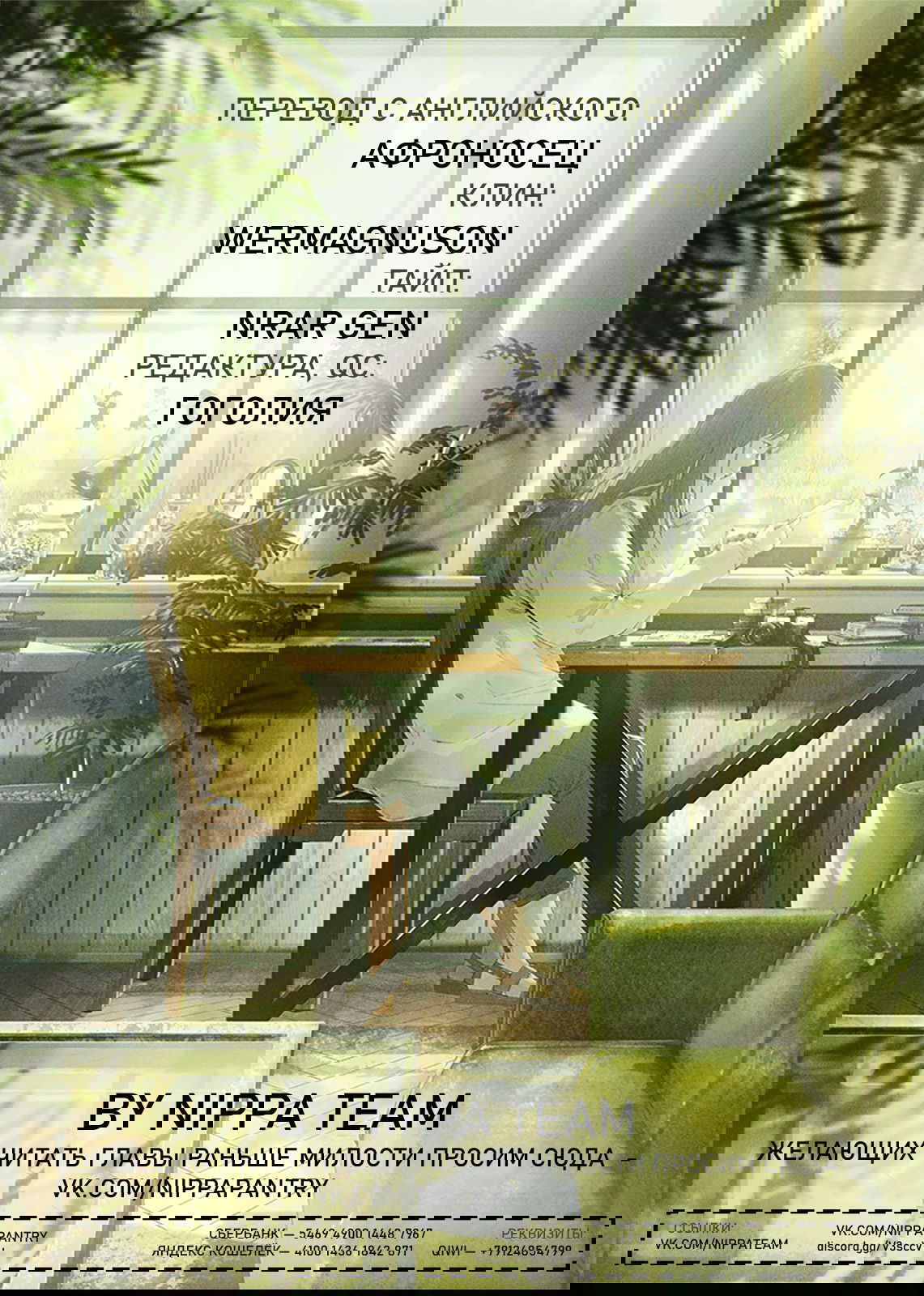 Манга Адский рай - Глава 57 Страница 17