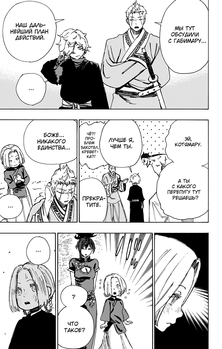 Манга Адский рай - Глава 56 Страница 15