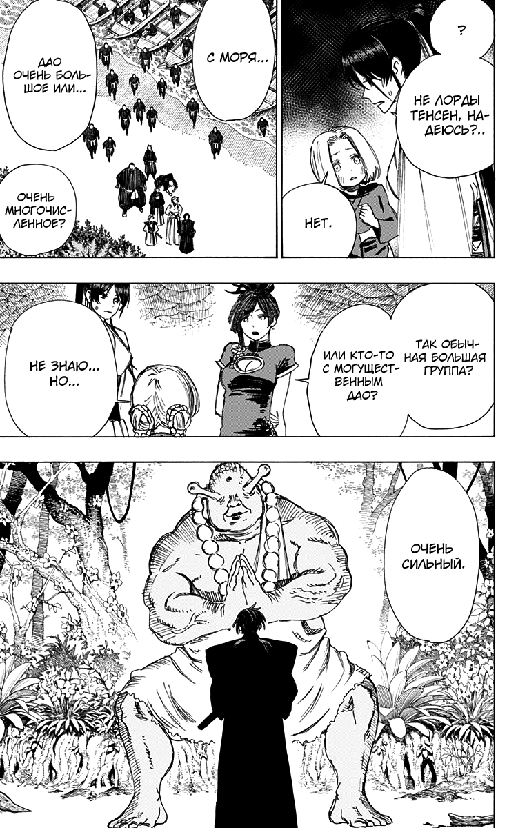 Манга Адский рай - Глава 56 Страница 17