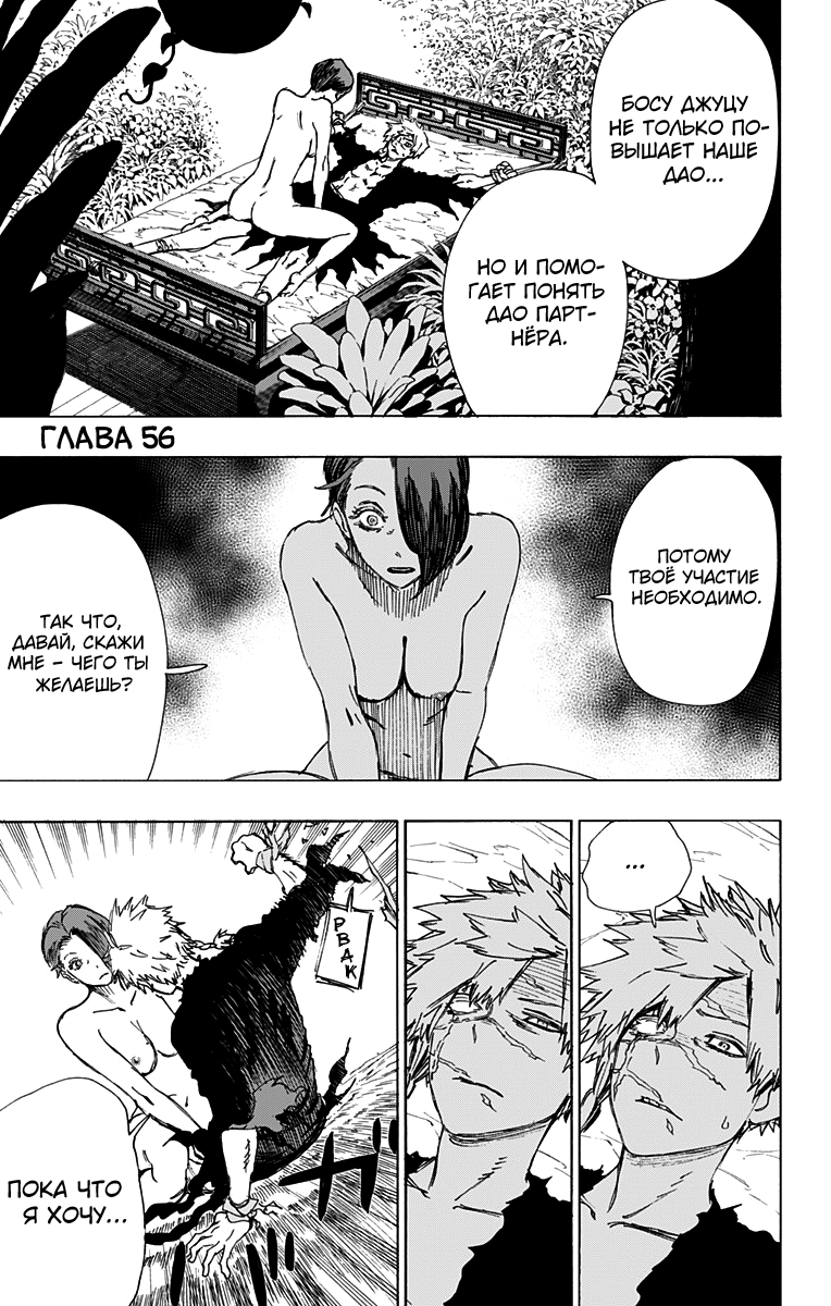 Манга Адский рай - Глава 56 Страница 1