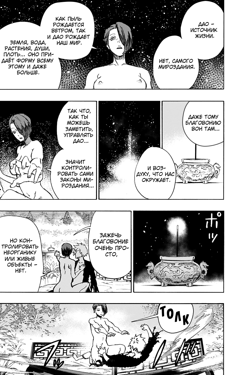 Манга Адский рай - Глава 56 Страница 5