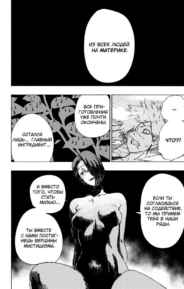 Манга Адский рай - Глава 56 Страница 8