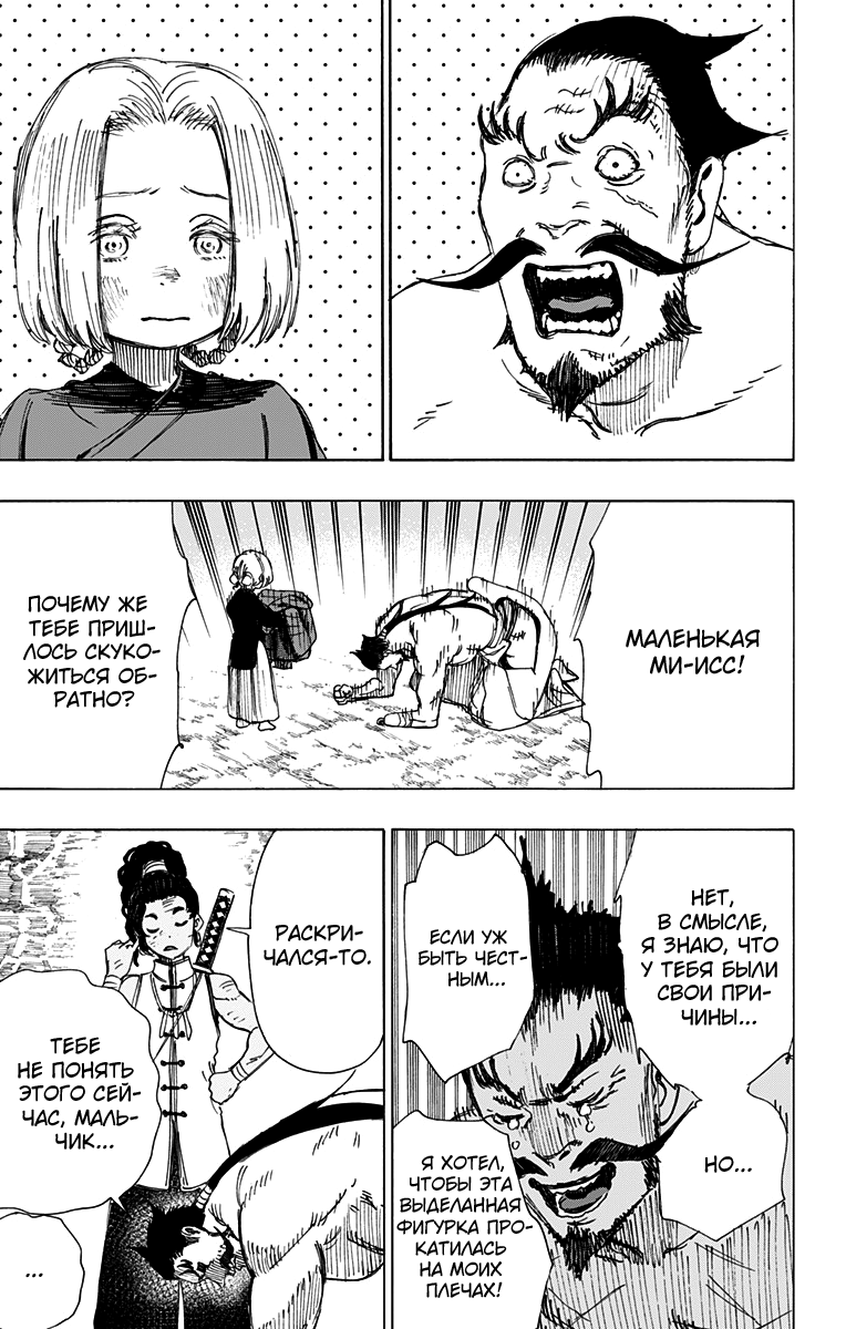 Манга Адский рай - Глава 56 Страница 13