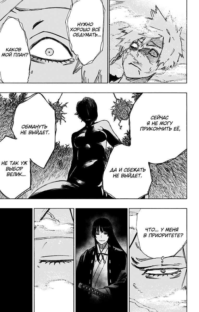Манга Адский рай - Глава 56 Страница 9