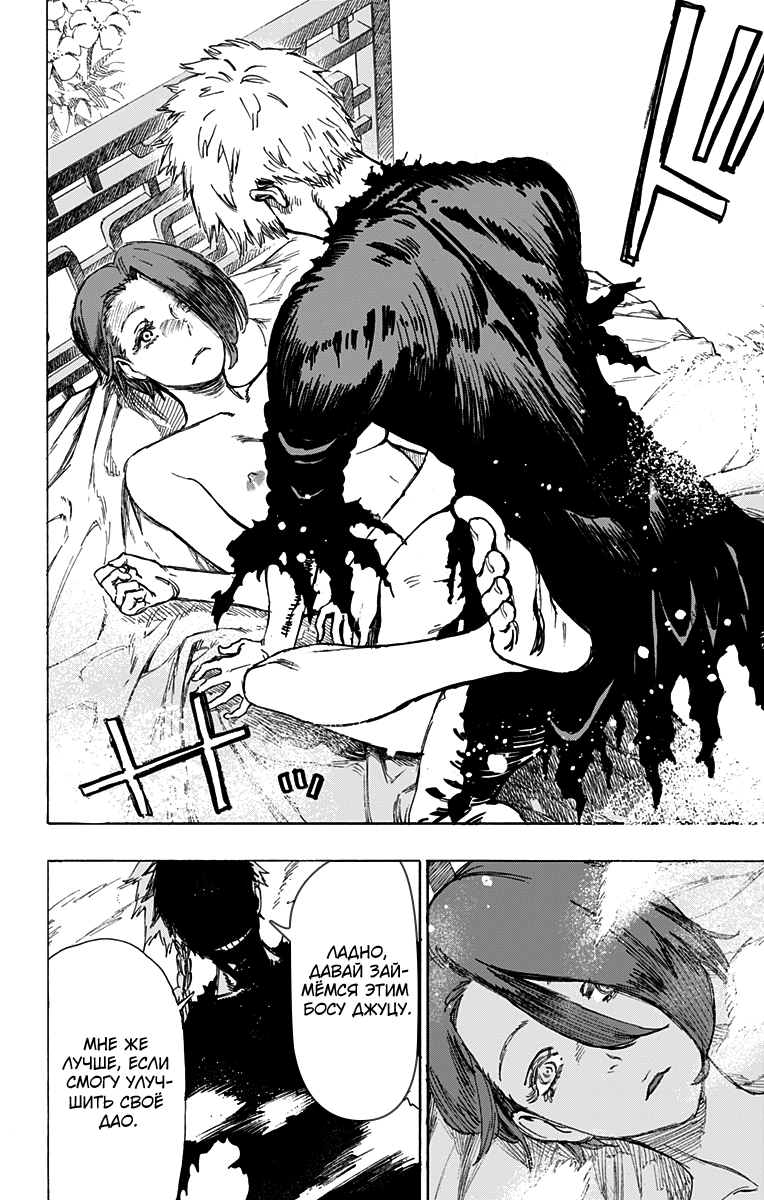 Манга Адский рай - Глава 56 Страница 10