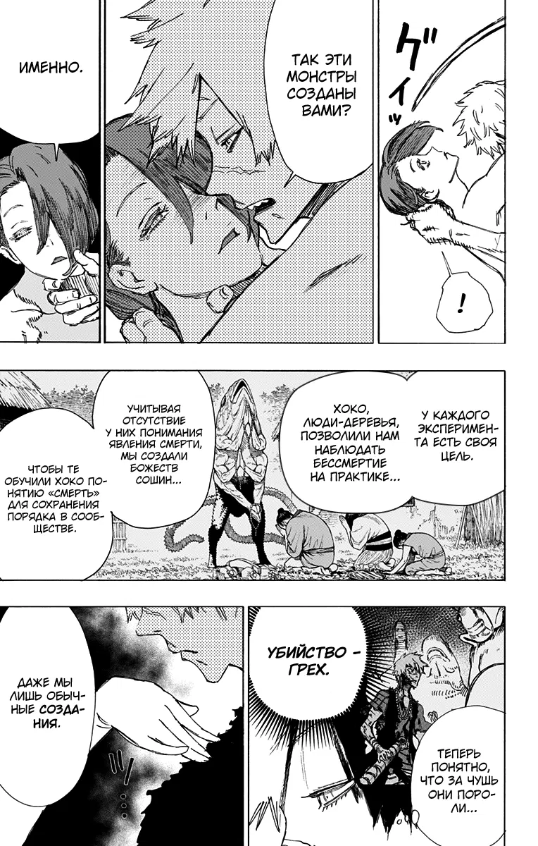 Манга Адский рай - Глава 56 Страница 3