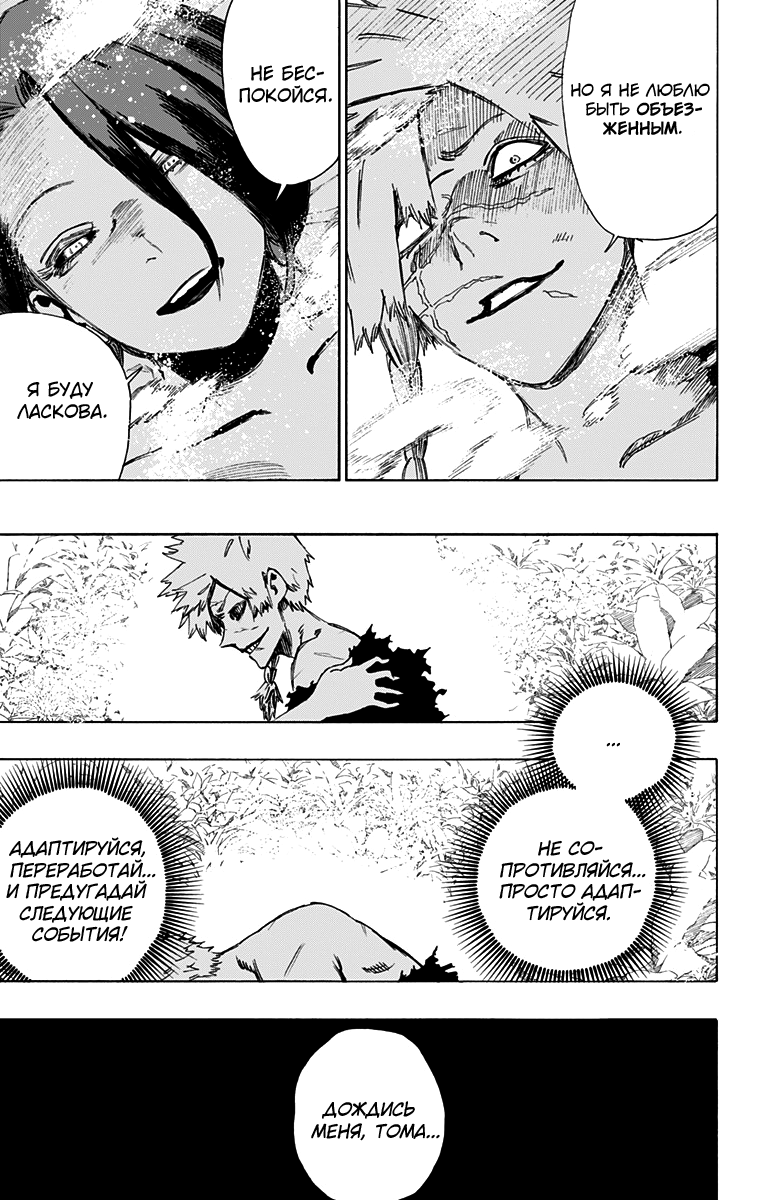 Манга Адский рай - Глава 56 Страница 11