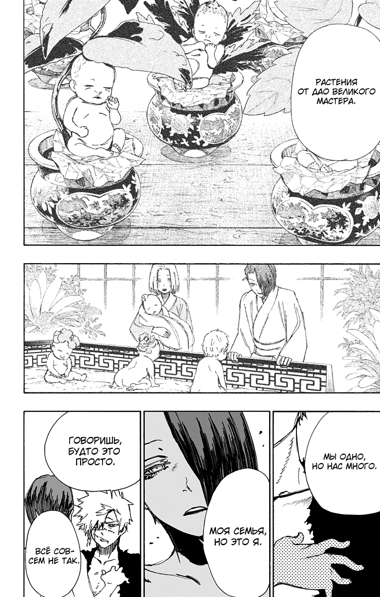 Манга Адский рай - Глава 56 Страница 4