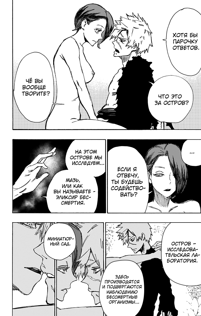 Манга Адский рай - Глава 56 Страница 2