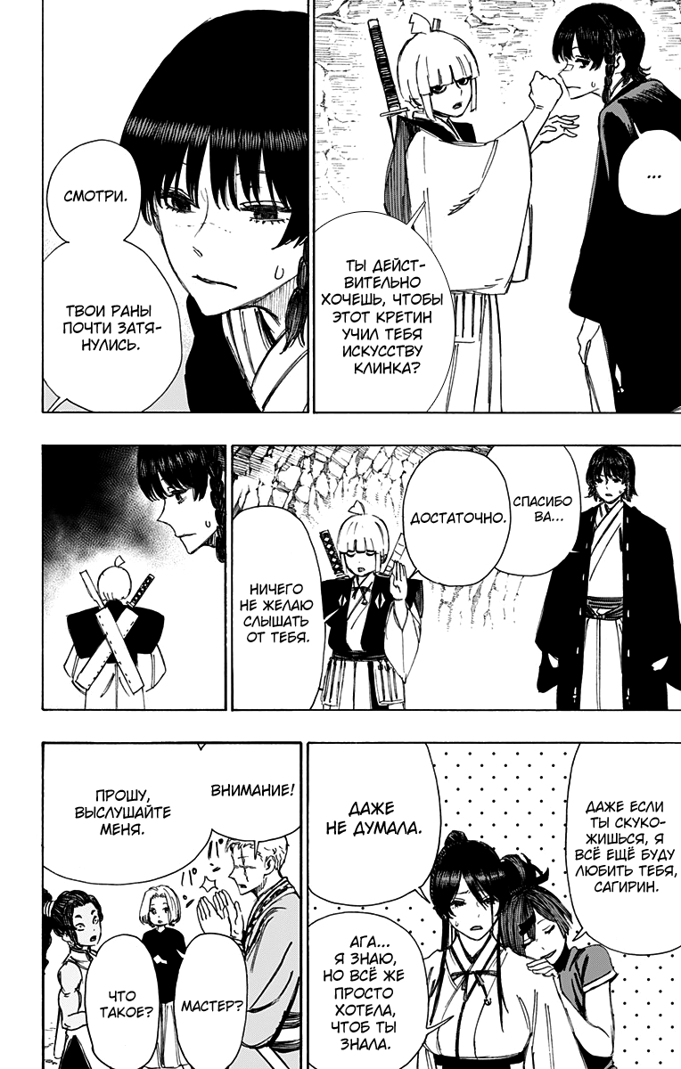 Манга Адский рай - Глава 56 Страница 14
