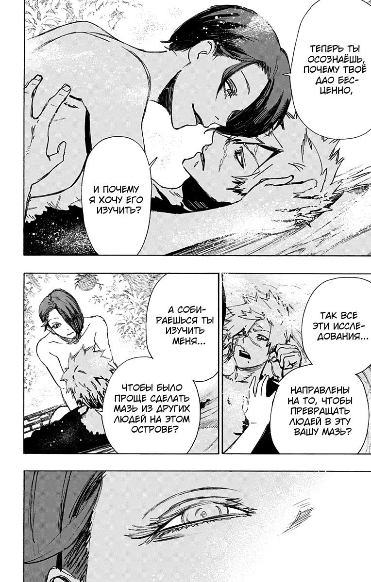 Манга Адский рай - Глава 56 Страница 6