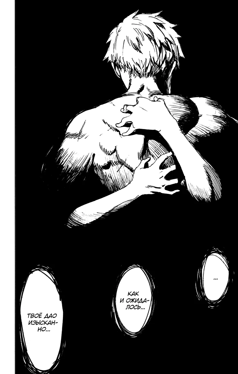 Манга Адский рай - Глава 56 Страница 12