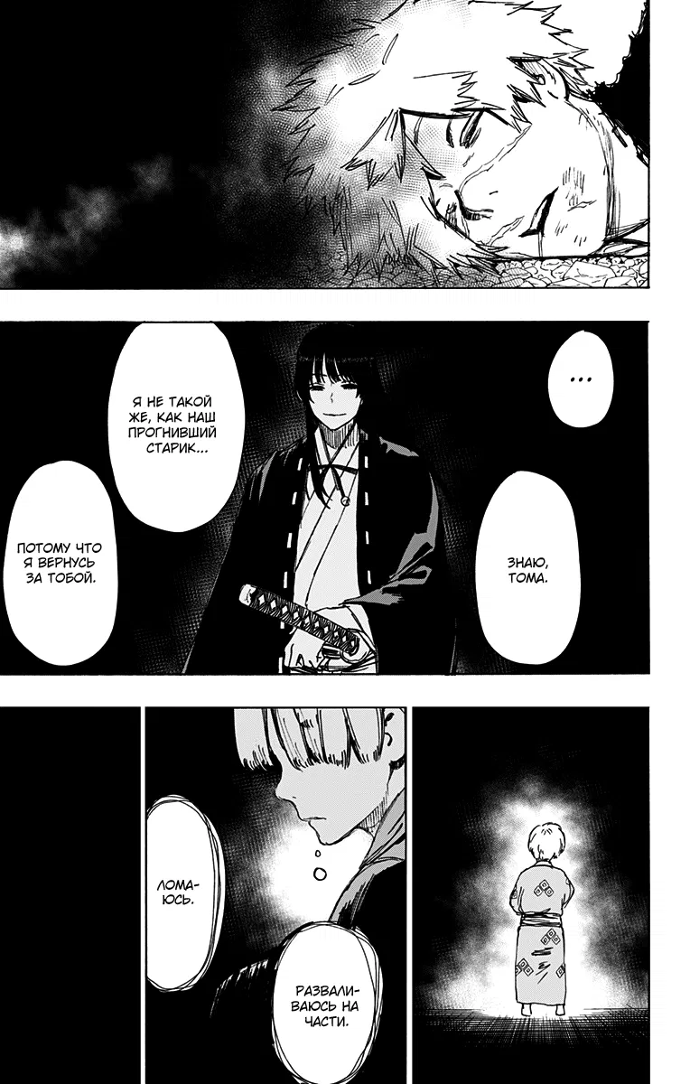 Манга Адский рай - Глава 55 Страница 15