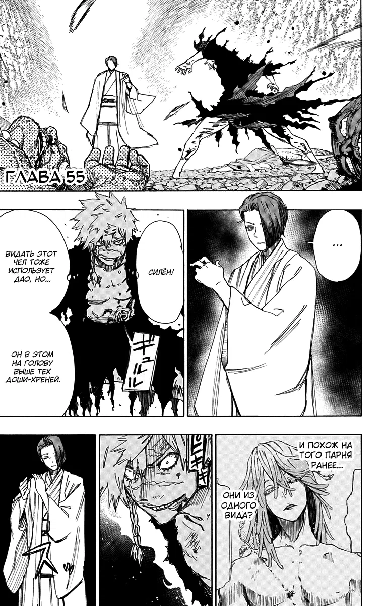 Манга Адский рай - Глава 55 Страница 1