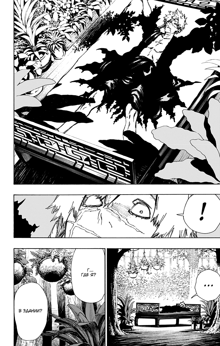 Манга Адский рай - Глава 55 Страница 16