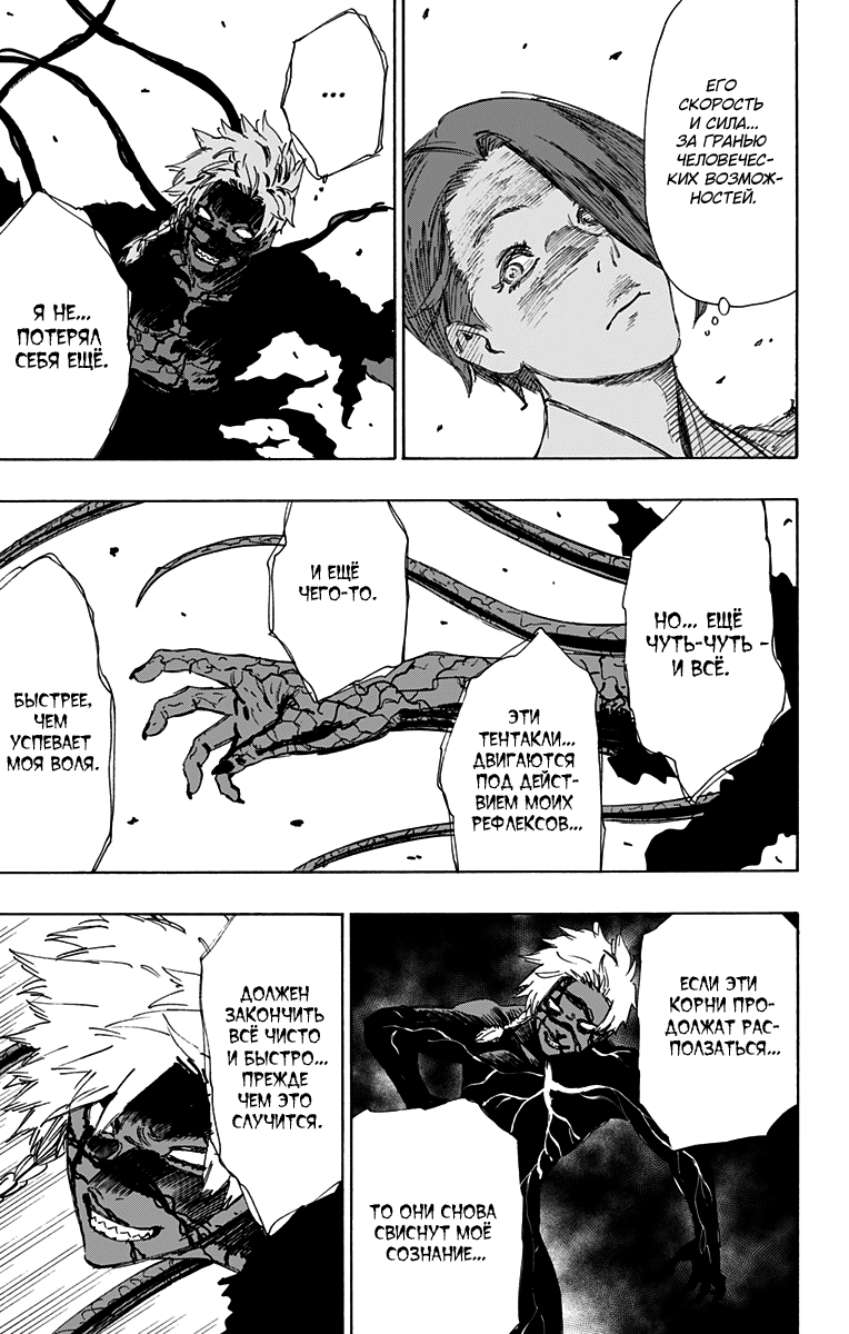 Манга Адский рай - Глава 55 Страница 7