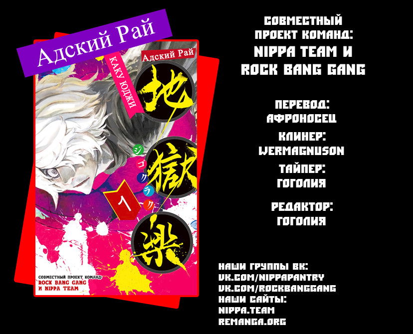 Манга Адский рай - Глава 55 Страница 20