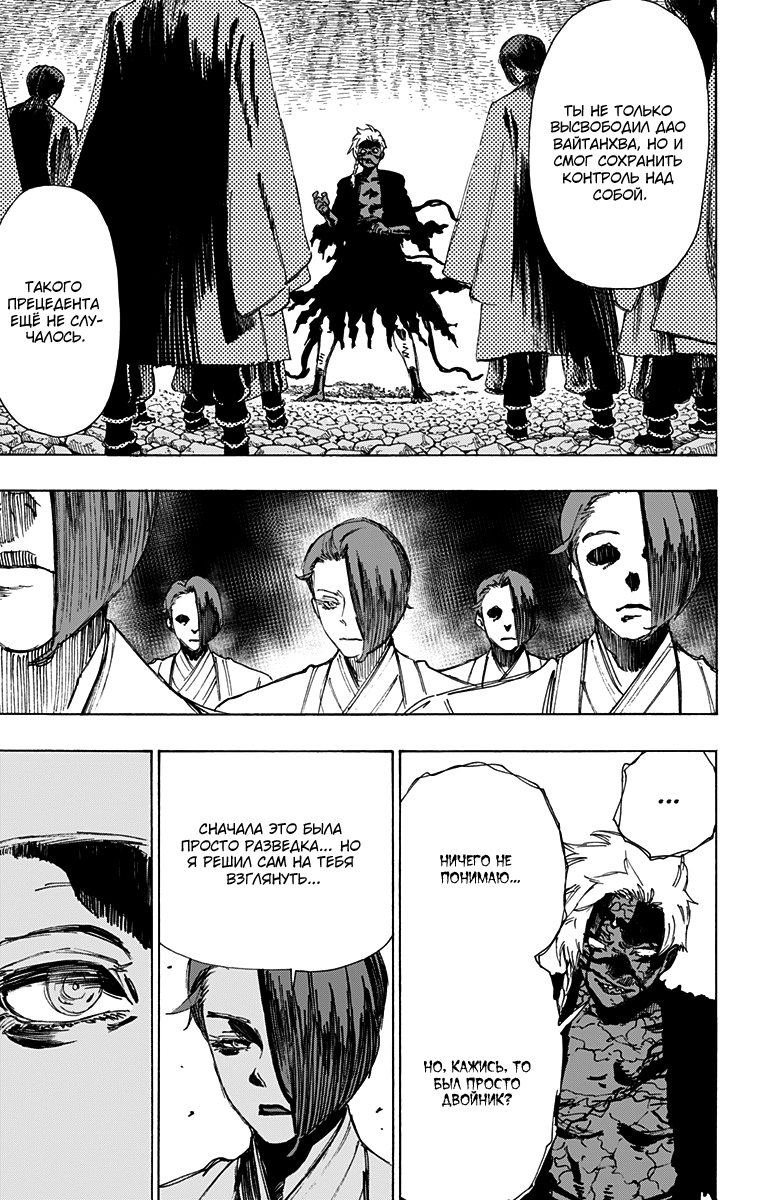 Манга Адский рай - Глава 55 Страница 11