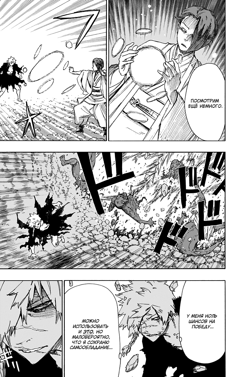 Манга Адский рай - Глава 55 Страница 3
