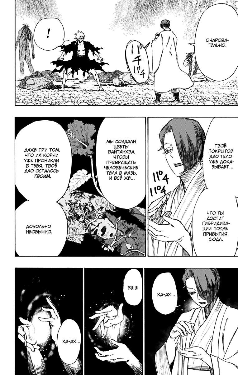 Манга Адский рай - Глава 55 Страница 2